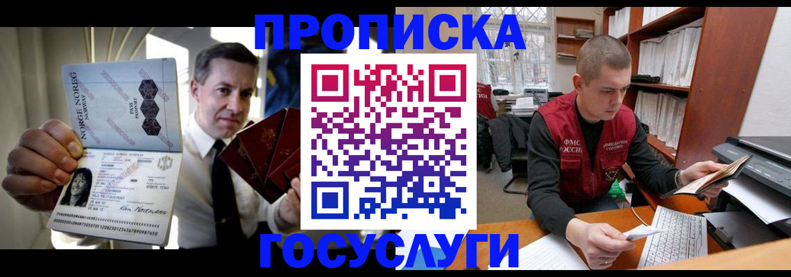 временная регистрация недорого в Элисте