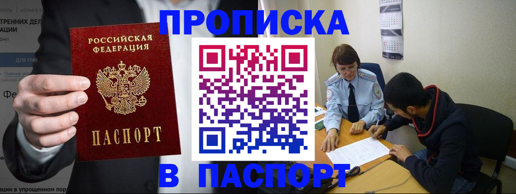 прописка от собственника в Элисте