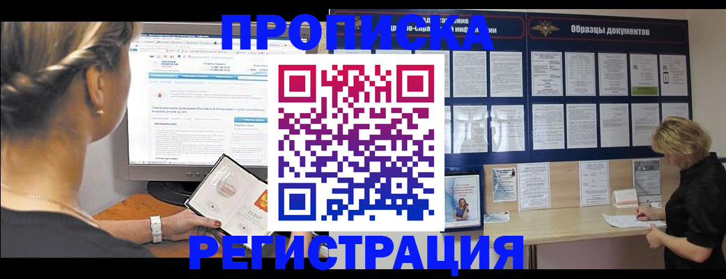 временная регистрация недорого в Элисте