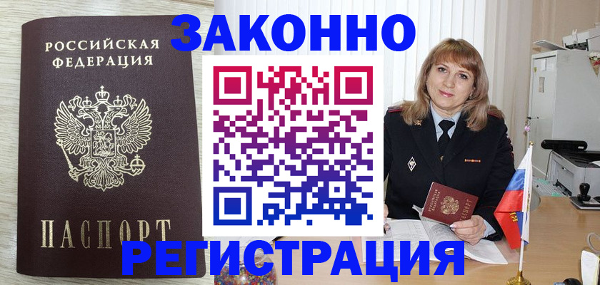 прописка для военкомата в Элисте